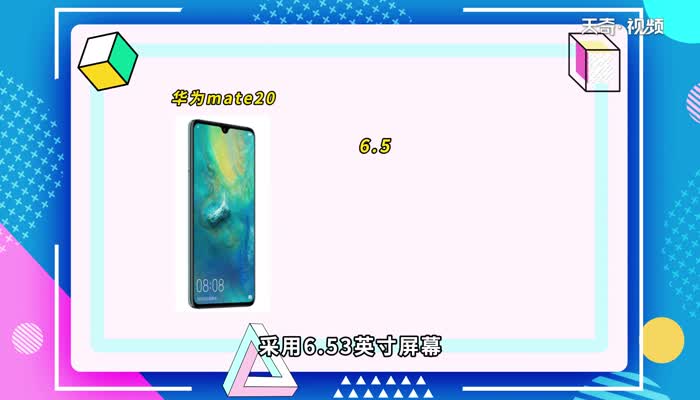 mate20电池多大毫安的 华为mate20多少毫安的电池