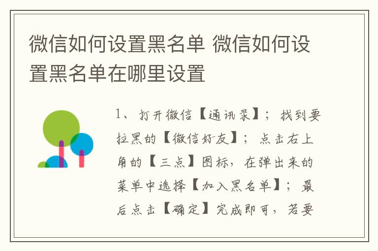 微信如何设置黑名单 微信如何设置黑名单在哪里设置