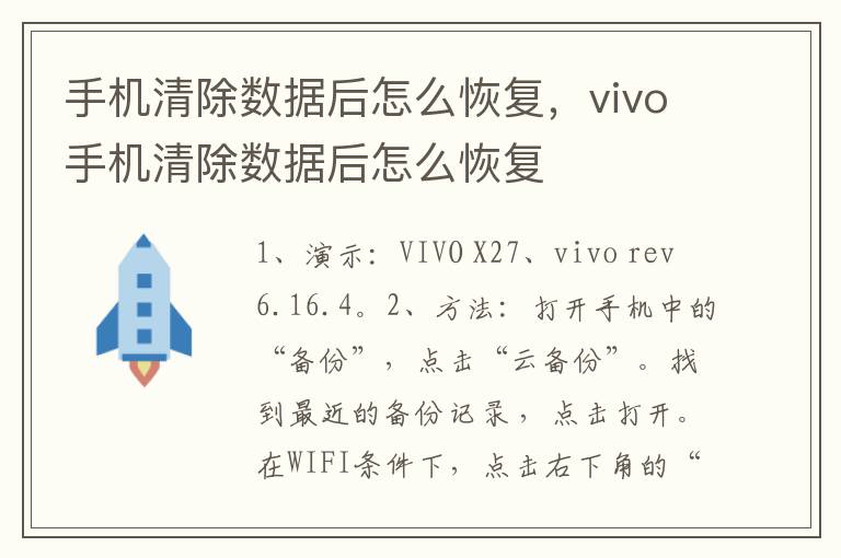 手机清除数据后怎么恢复，vivo手机清除数据后怎么恢复