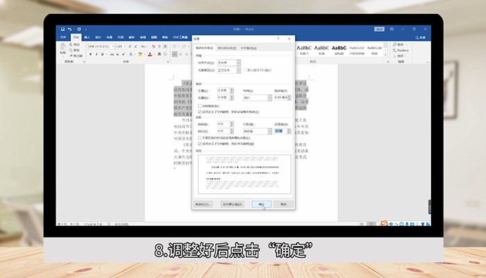 Word行间距怎么调 word行间距怎么调整