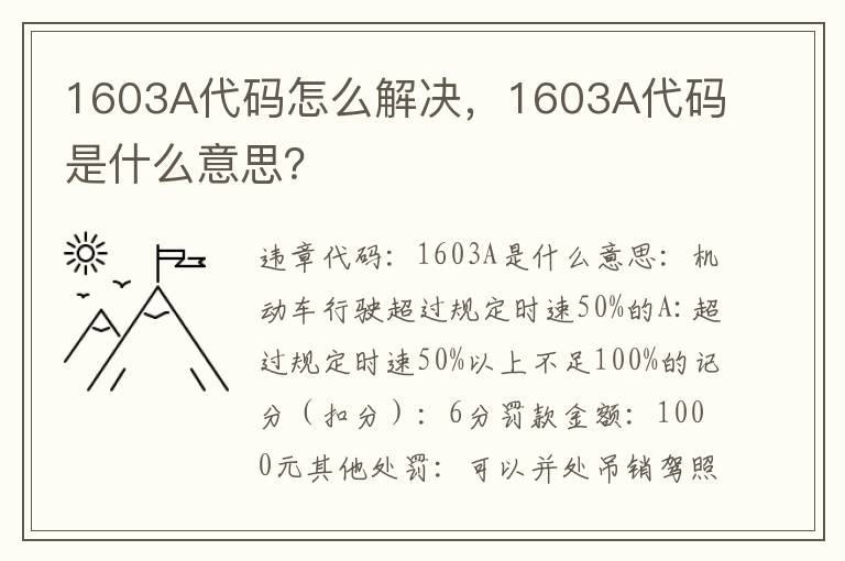 1603A代码怎么解决，1603A代码是什么意思？