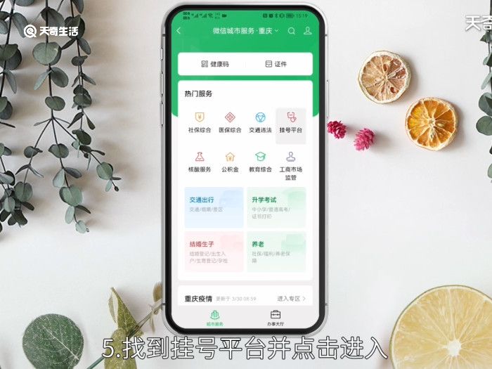 手机微信挂号怎么挂 用微信挂号怎么挂号