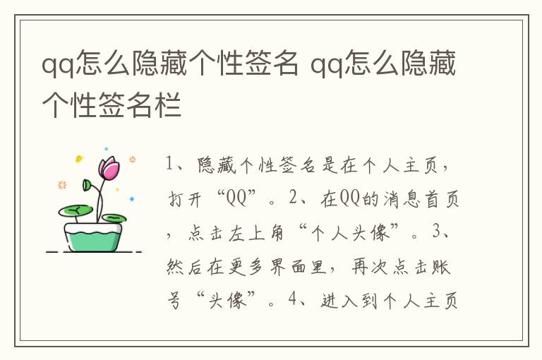 qq怎么隐藏个性签名 qq怎么隐藏个性签名栏