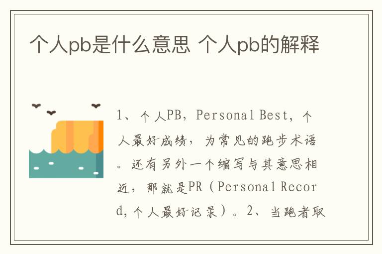 个人pb是什么意思 个人pb的解释