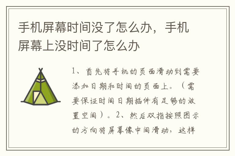 手机屏幕时间没了怎么办，手机屏幕上没时间了怎么办