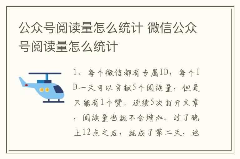 公众号阅读量怎么统计 微信公众号阅读量怎么统计