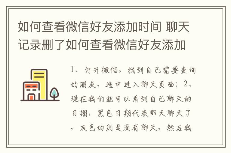 如何查看微信好友添加时间 聊天记录删了如何查看微信好友添加时间