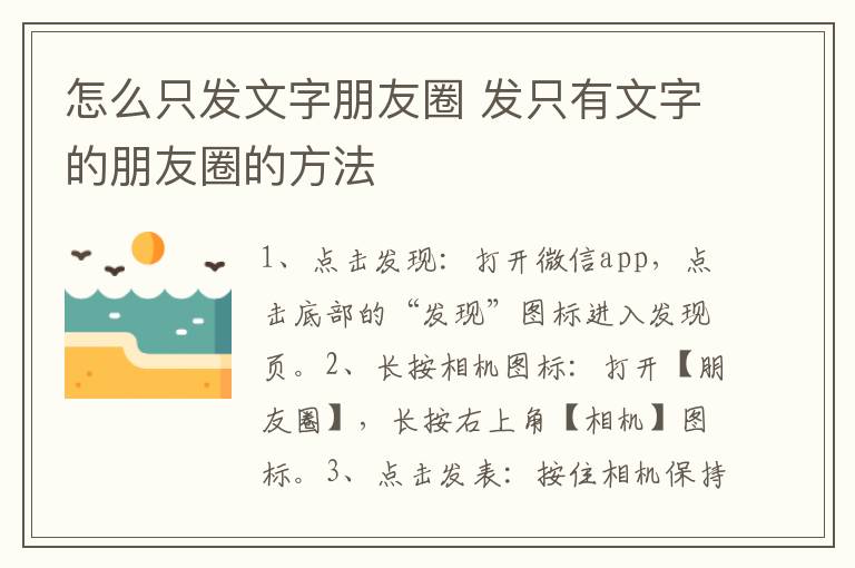 怎么只发文字朋友圈 发只有文字的朋友圈的方法