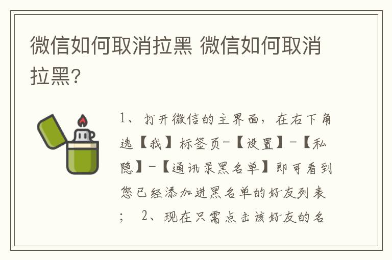 微信如何取消拉黑 微信如何取消拉黑?