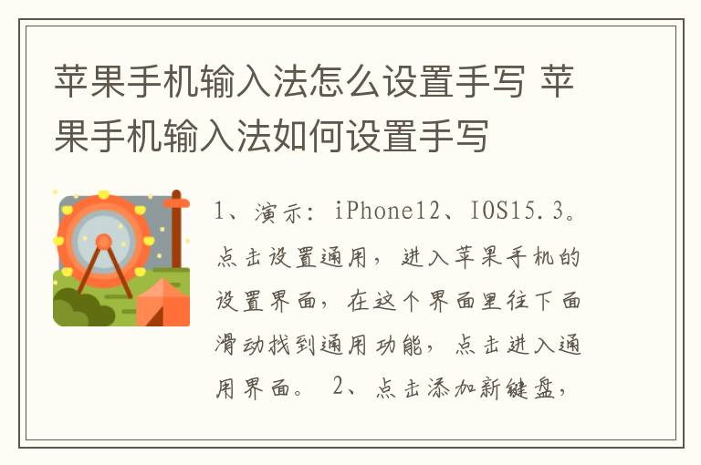 苹果手机输入法怎么设置手写 苹果手机输入法如何设置手写