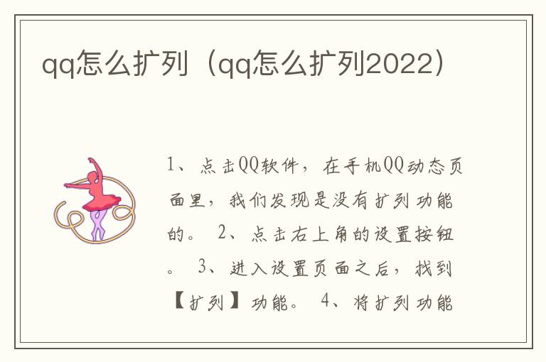 qq怎么扩列（qq怎么扩列2022）