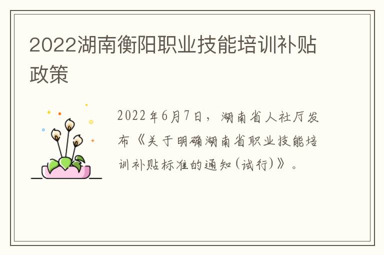 2022湖南衡阳职业技能培训补贴政策