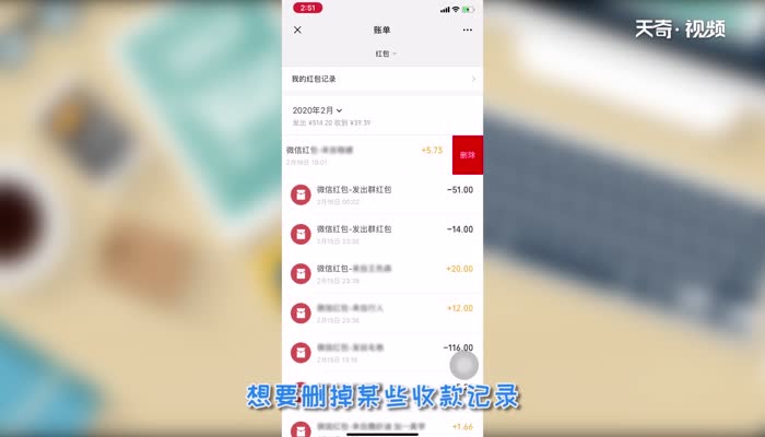 微信收款记录怎么删除 微信收款记录可以删除吗