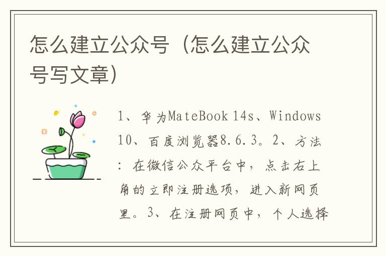 怎么建立公众号（怎么建立公众号写文章）