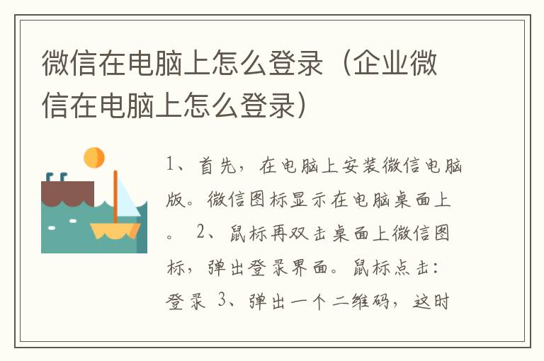 微信在电脑上怎么登录（企业微信在电脑上怎么登录）