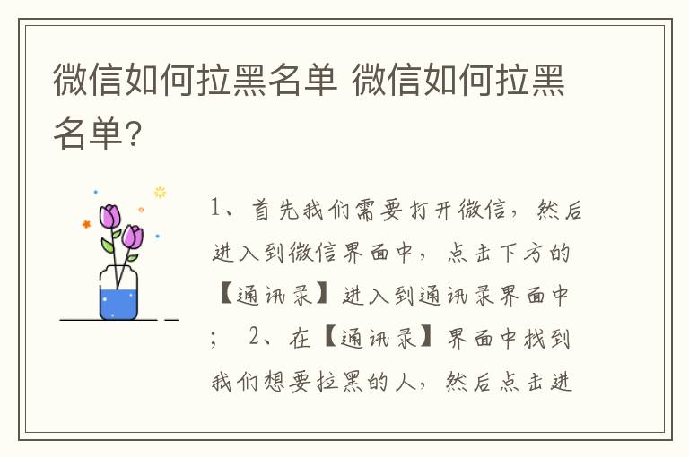 微信如何拉黑名单 微信如何拉黑名单?