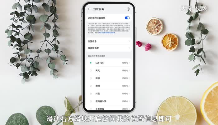 定位权限在哪里打开 手机定位权限在哪里打开