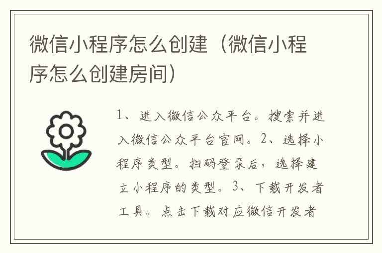 微信小程序怎么创建（微信小程序怎么创建房间）