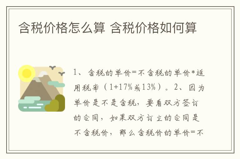 含税价格怎么算 含税价格如何算