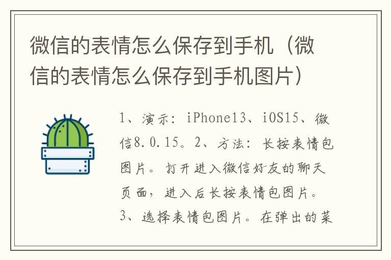 微信的表情怎么保存到手机（微信的表情怎么保存到手机图片）