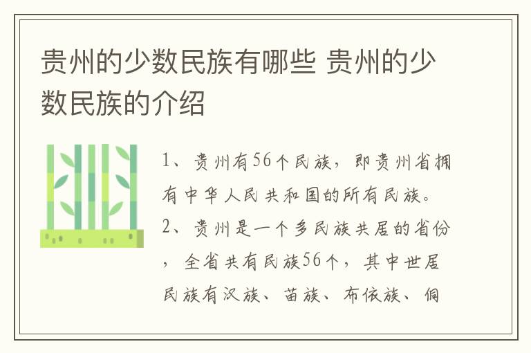 贵州的少数民族有哪些 贵州的少数民族的介绍