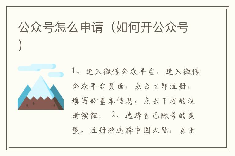 公众号怎么申请（如何开公众号）