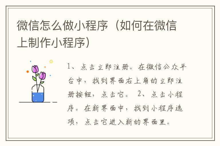 微信怎么做小程序（如何在微信上制作小程序）