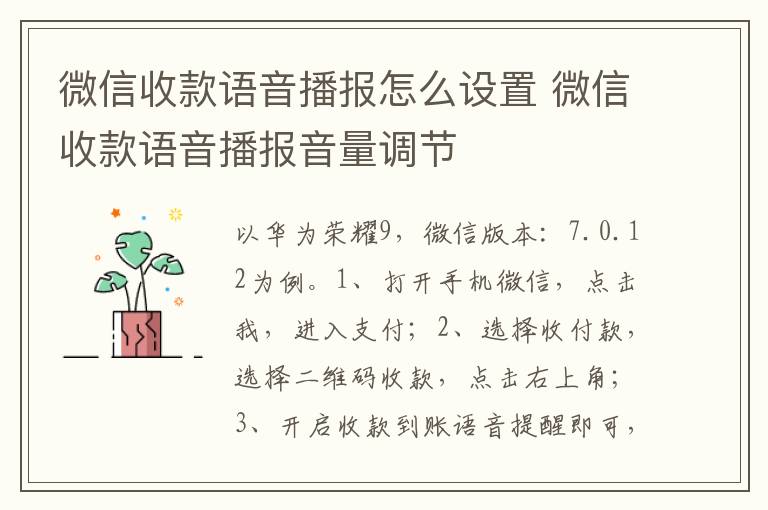 微信收款语音播报怎么设置 微信收款语音播报音量调节