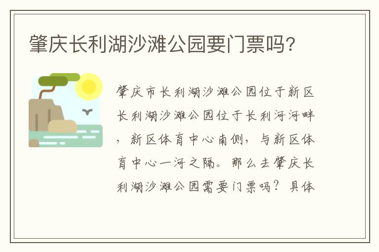 肇庆长利湖沙滩公园要门票吗?