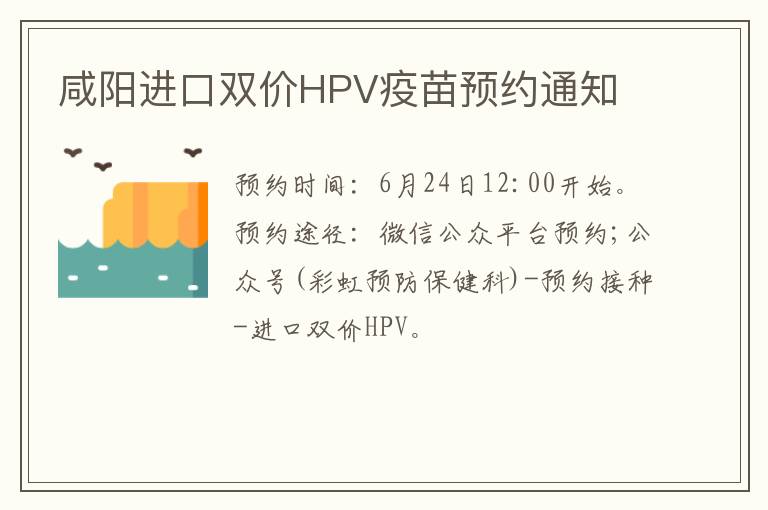 咸阳进口双价HPV疫苗预约通知