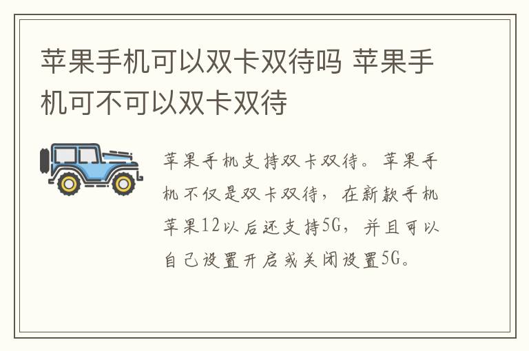 苹果手机可以双卡双待吗 苹果手机可不可以双卡双待