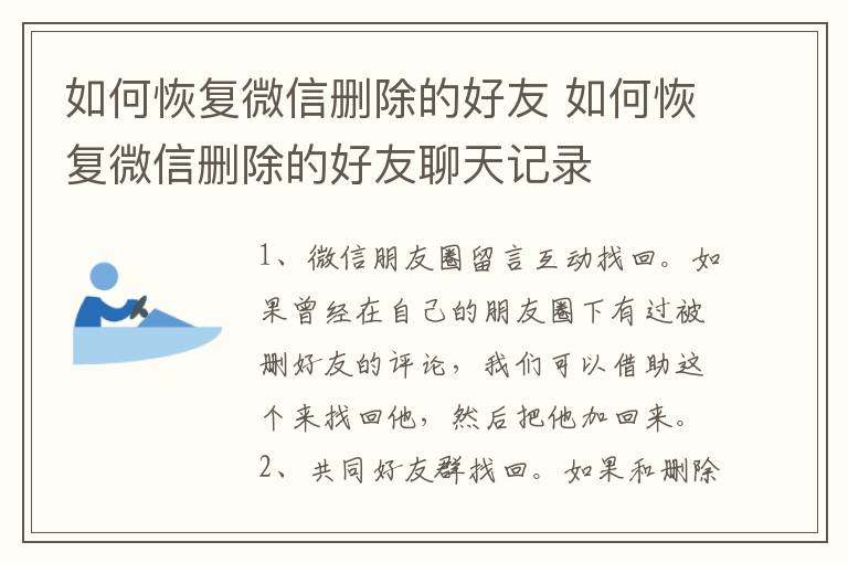 如何恢复微信删除的好友 如何恢复微信删除的好友聊天记录