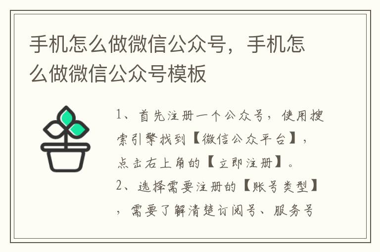 手机怎么做微信公众号，手机怎么做微信公众号模板