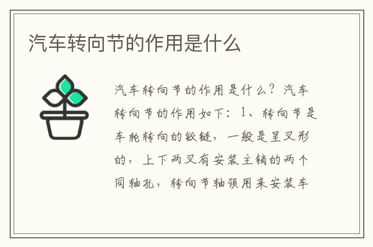 汽车转向节的作用是什么