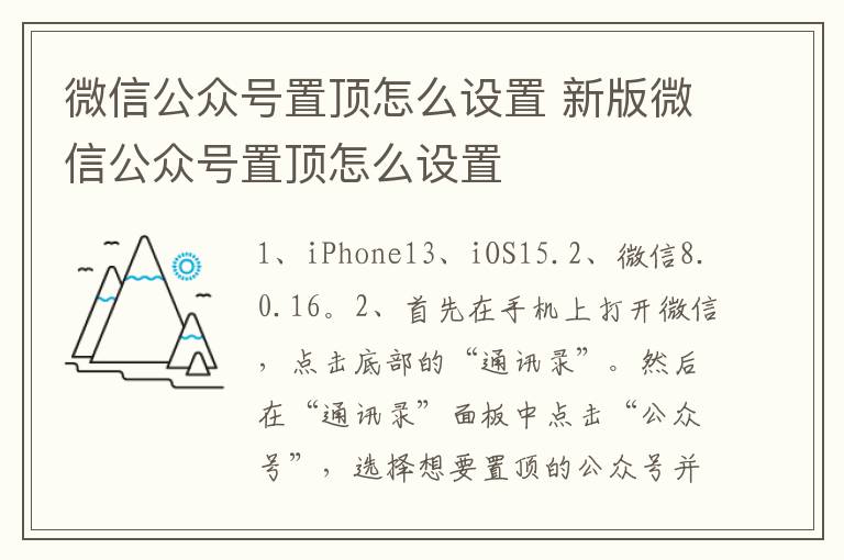 微信公众号置顶怎么设置 新版微信公众号置顶怎么设置