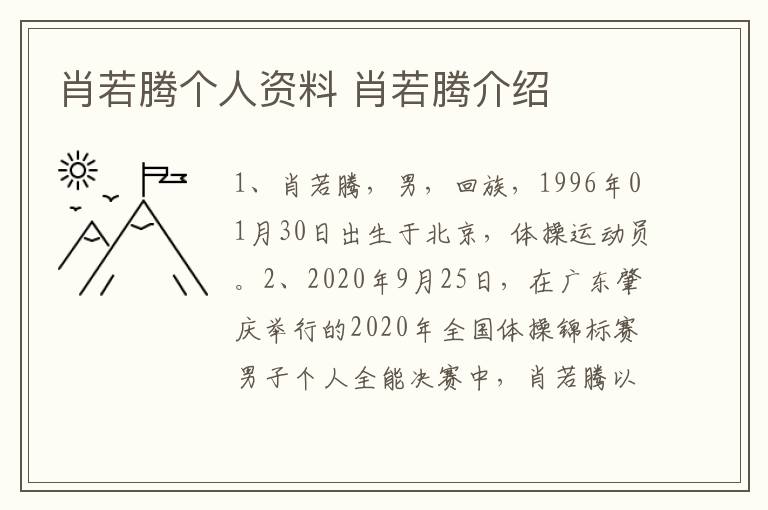 肖若腾个人资料 肖若腾介绍