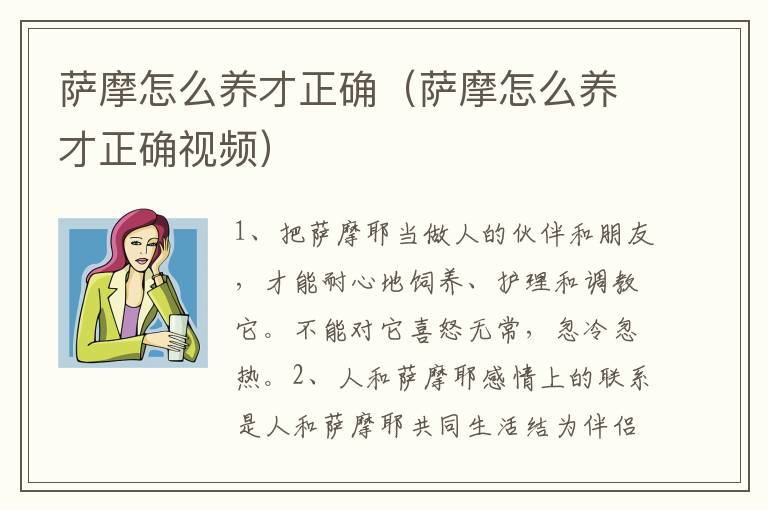 萨摩怎么养才正确（萨摩怎么养才正确视频）