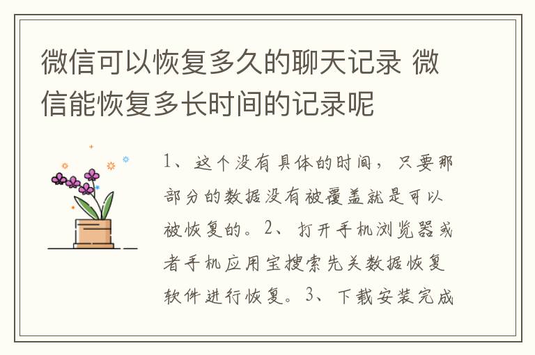 微信可以恢复多久的聊天记录 微信能恢复多长时间的记录呢