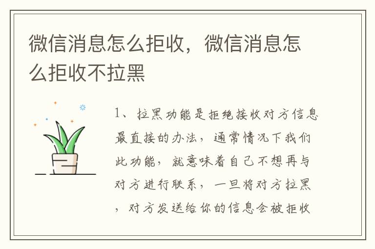 微信消息怎么拒收，微信消息怎么拒收不拉黑