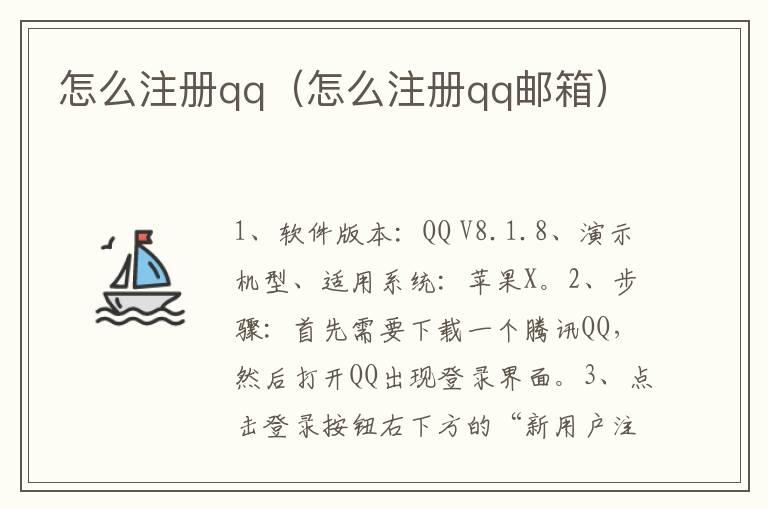 怎么注册qq（怎么注册qq邮箱）