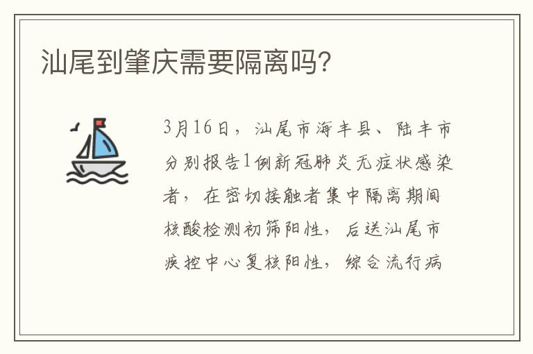 汕尾到肇庆需要隔离吗？