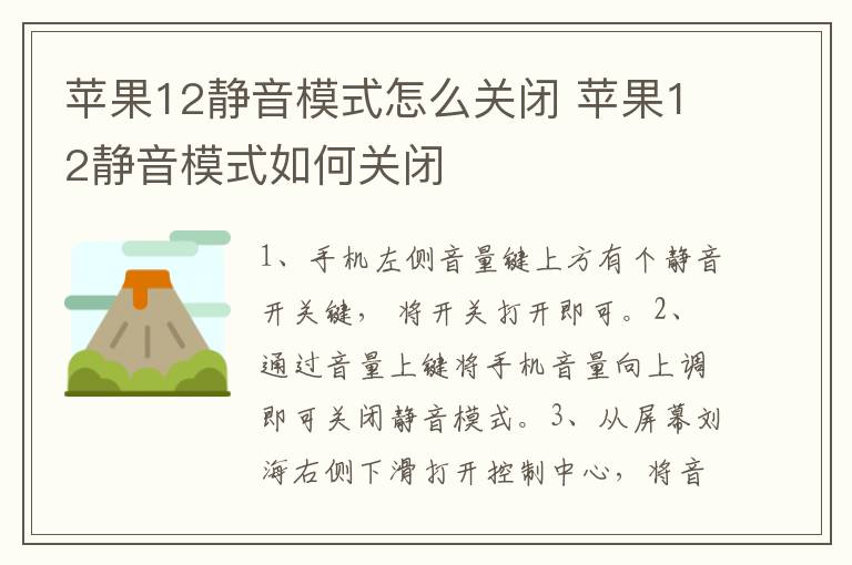 苹果12静音模式怎么关闭 苹果12静音模式如何关闭