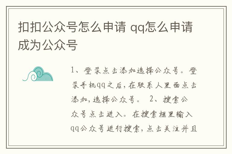 扣扣公众号怎么申请 qq怎么申请成为公众号