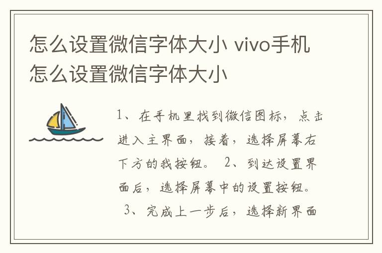 怎么设置微信字体大小 vivo手机怎么设置微信字体大小