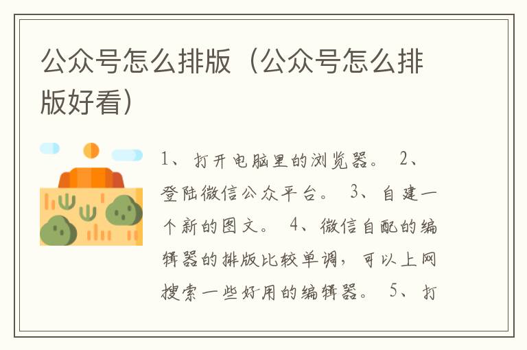 公众号怎么排版（公众号怎么排版好看）