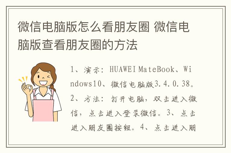 微信电脑版怎么看朋友圈 微信电脑版查看朋友圈的方法