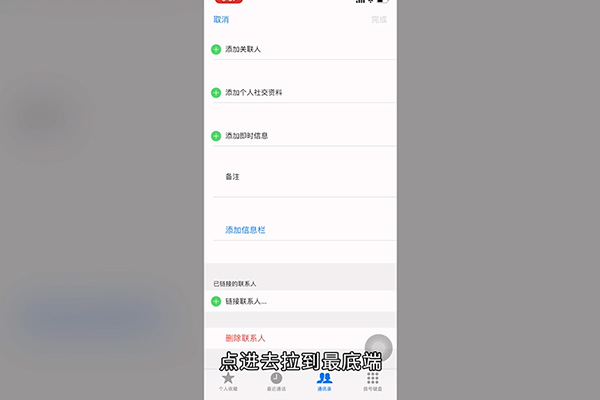 苹果手机怎么删除联系人