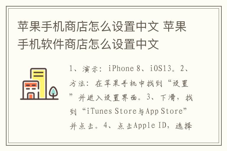 苹果手机商店怎么设置中文 苹果手机软件商店怎么设置中文