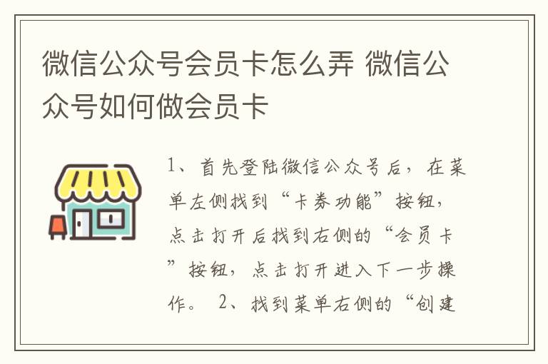 微信公众号会员卡怎么弄 微信公众号如何做会员卡