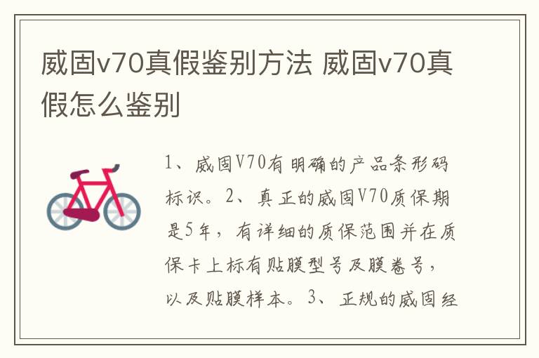 威固v70真假鉴别方法 威固v70真假怎么鉴别